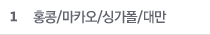 ȫ��/��ī��/�̰���/�븸
